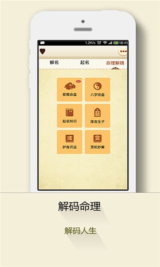 取名大师下载 v4.3.8 安卓版图1