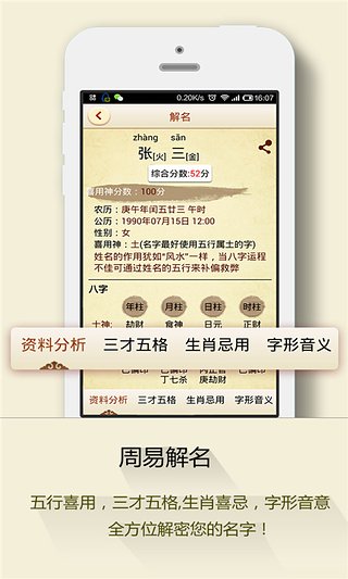 取名大师下载 v4.3.8 安卓版图3