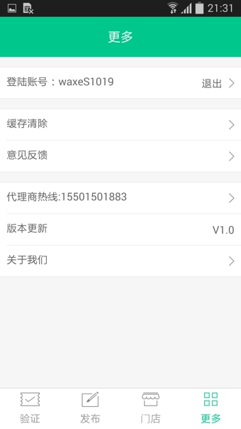 惠商户 v2.0.1 安卓版图3
