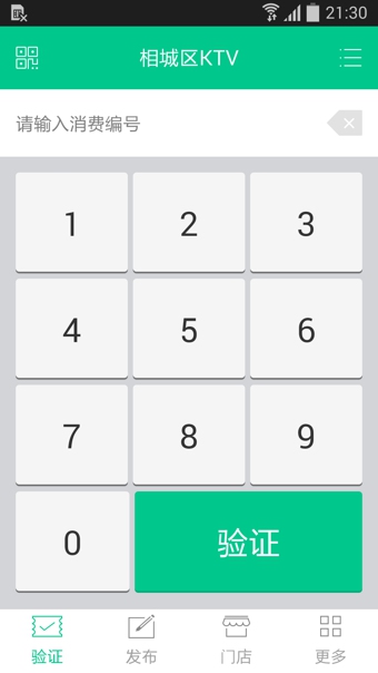 惠商户 v2.0.1 安卓版图2