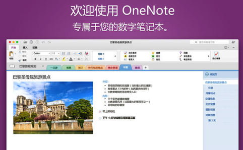 Microsoft OneNote V15.41 Mac版图4
