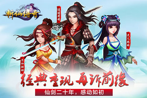 斩仙传奇百度版 v1.0.1 安卓版图1