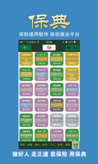 保典app下载 v8.37 安卓版图1