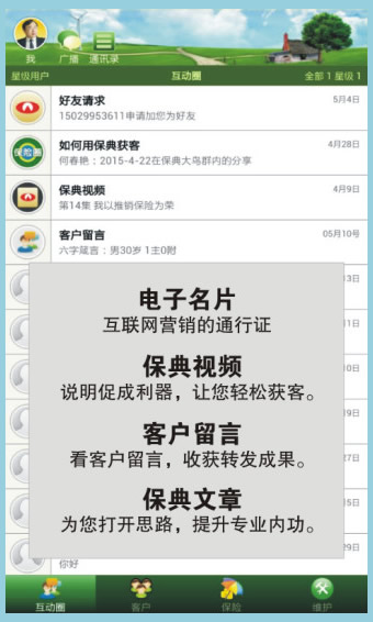 保典app下载 v8.37 安卓版图3