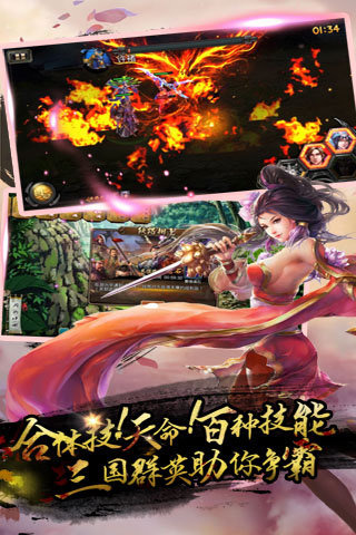 三国传奇威力加强版 v1.0 安卓版图1