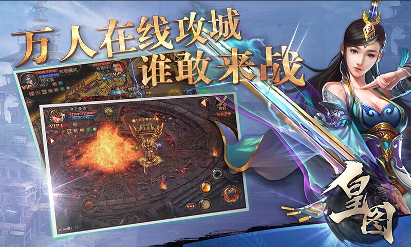 皇图手游电脑版 1.03 PC最新版图1