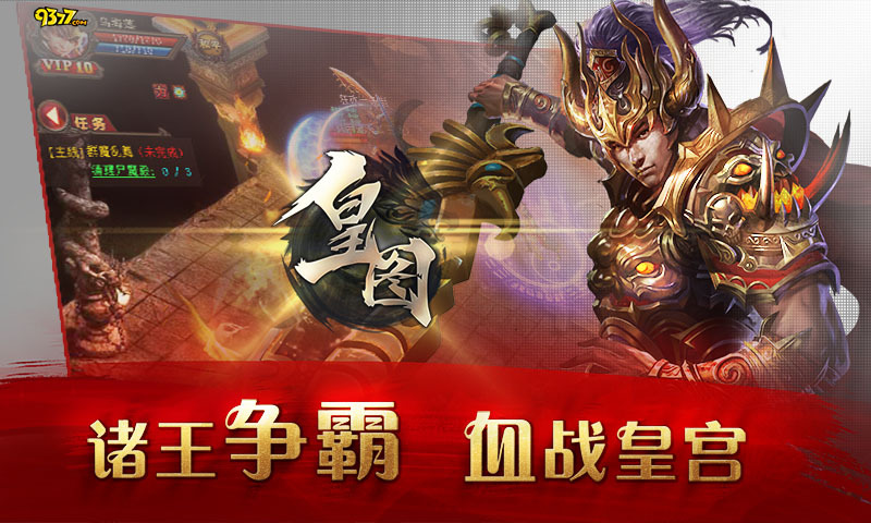 皇图手游电脑版 1.03 PC最新版图2