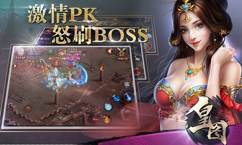 皇图手游电脑版 1.03 PC最新版图3