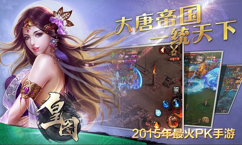皇图手游电脑版 1.03 PC最新版图4