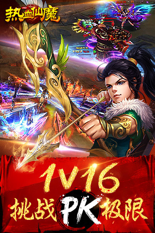 热血仙魔手游官方版 v1.3.1 安卓版图2