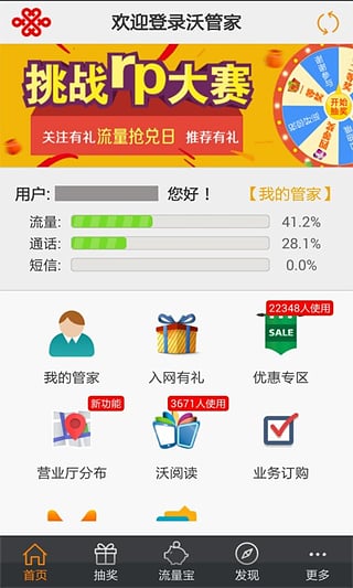 沃管家app下载 v3.3.13.0 安卓版图1