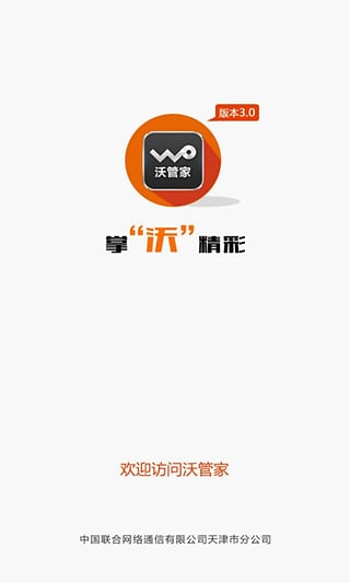 沃管家app下载 v3.3.13.0 安卓版图3