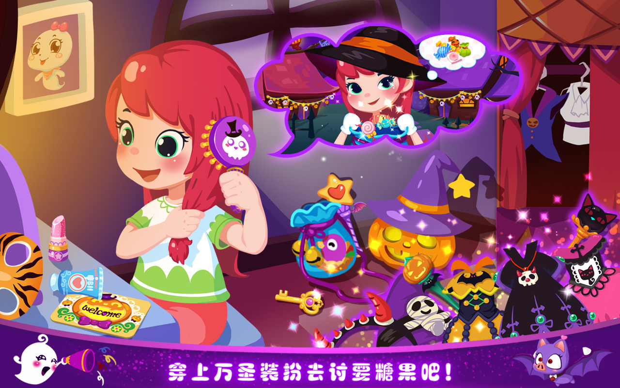 艾米莉的万圣节历险记 v1.2 安卓版图1