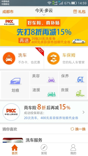 疯狂汽车app下载 v4.0.1 安卓版图2
