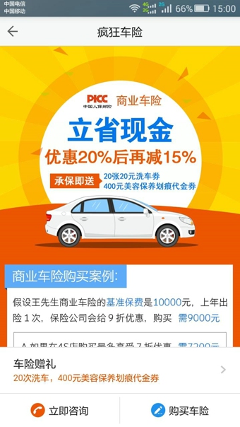 疯狂汽车app下载 v4.0.1 安卓版图3