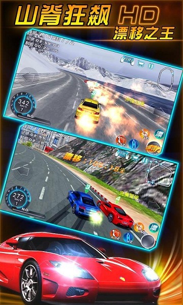 山脊狂飙漂移之王破解版 v1014 修改版图4