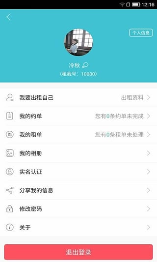 租我app电脑版 v1.6 官方版图1