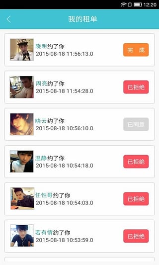 租我app电脑版 v1.6 官方版图4