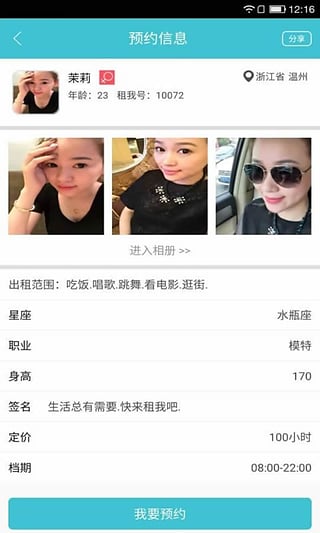 租我app电脑版 v1.6 官方版图3