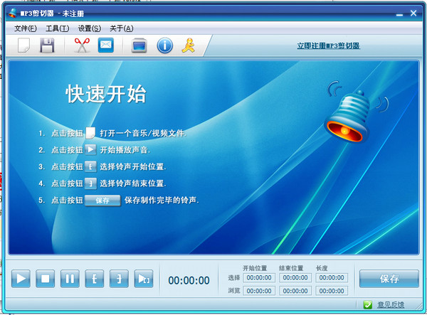 第一效果MP3剪切器 v2.6 官方版图1