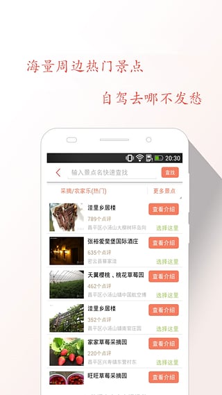 自驾游游下载 v1.2.3 安卓版图1