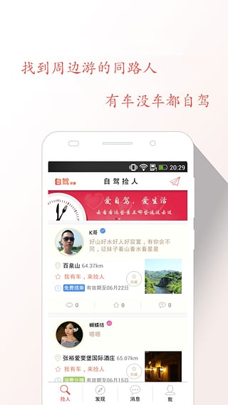 自驾游游下载 v1.2.3 安卓版图3