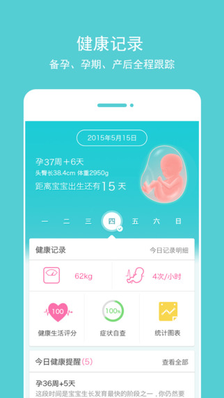 好孕妈app