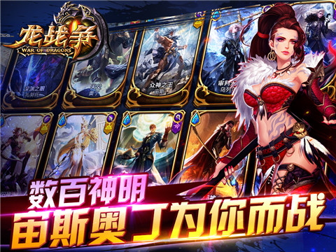 龙战争 v1.2.0 电脑版图2