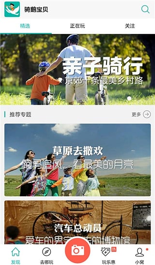 骑鹅宝贝下载 v1.2.5 安卓版图2