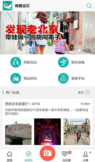骑鹅宝贝下载 v1.2.5 安卓版图3
