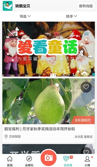 骑鹅宝贝下载 v1.2.5 安卓版图4