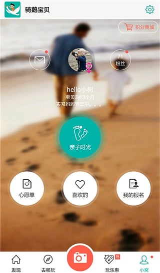 骑鹅宝贝下载 v1.2.5 安卓版图5