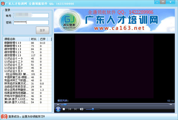 广东人才培训网全通领航下载 V1.2 官方版图1