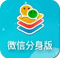 微信分身版电脑版