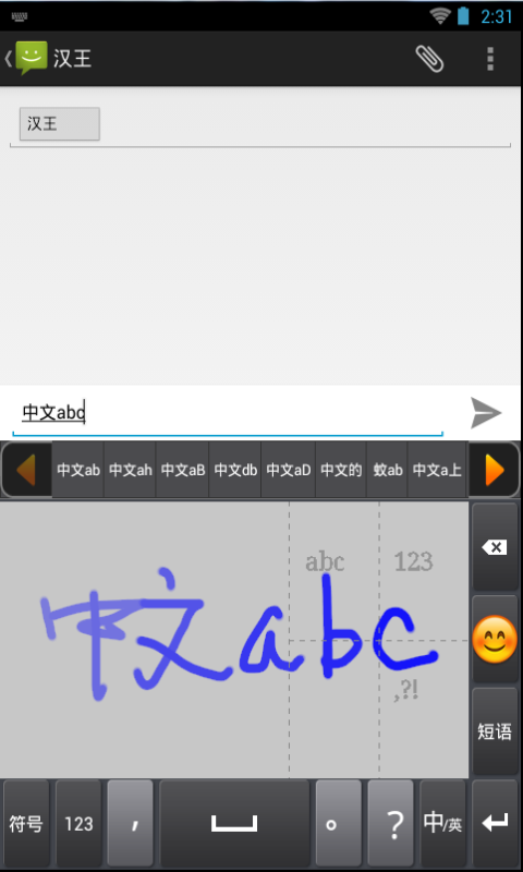 汉王行云输入法 v2.0.1 安卓版图1