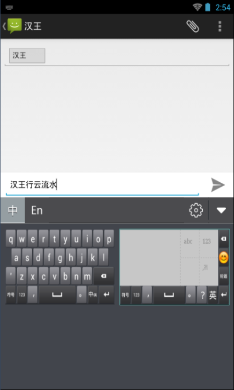 汉王行云输入法 v2.0.1 安卓版图2
