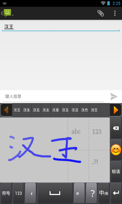 汉王行云输入法 v2.0.1 安卓版图3