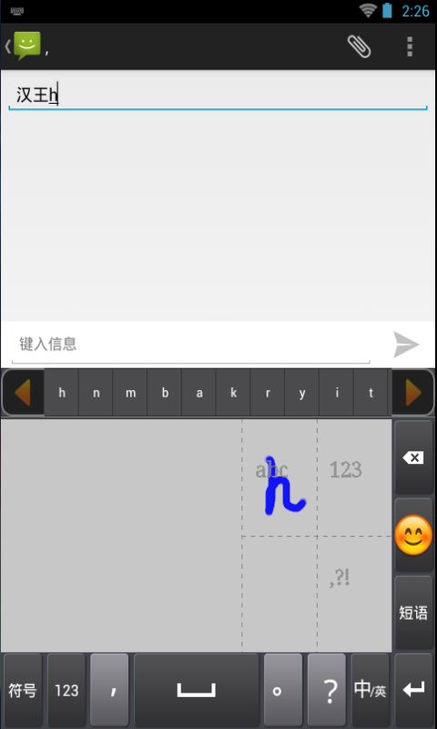 汉王行云输入法 v2.0.1 安卓版图4