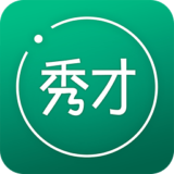秀才app