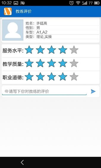 安运驾驶员自助终端 v1.3 安卓版图2