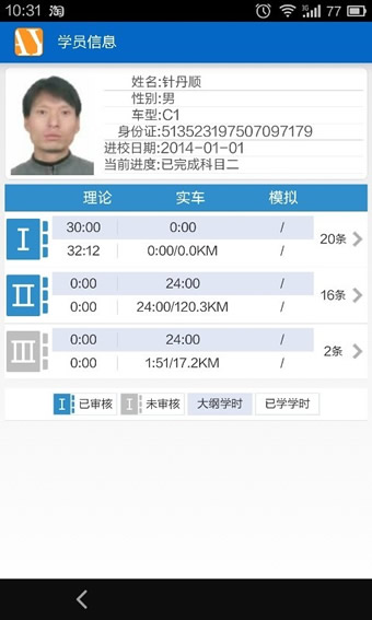 安运驾驶员自助终端 v1.3 安卓版图1