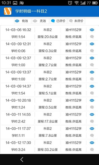 安运驾驶员自助终端 v1.3 安卓版图3