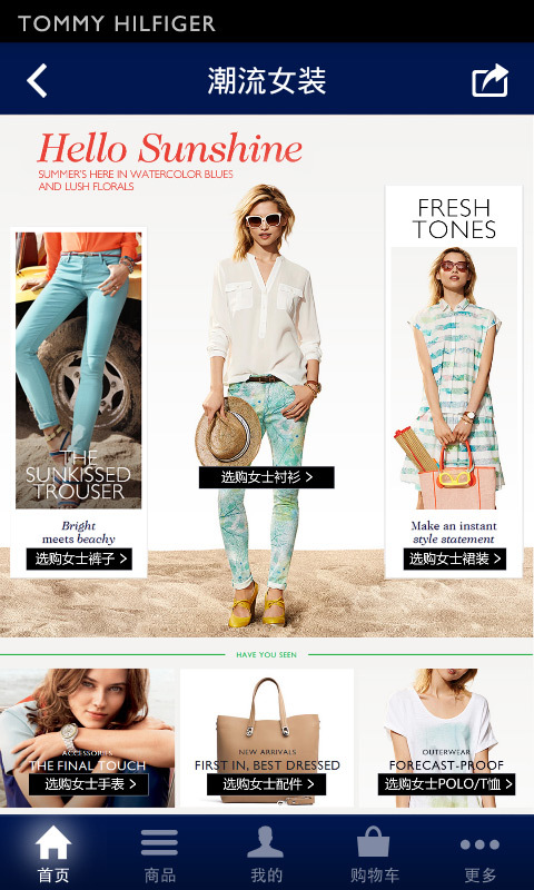 Tommy中国(tommy hilfiger) v2.0.6 安卓版图2