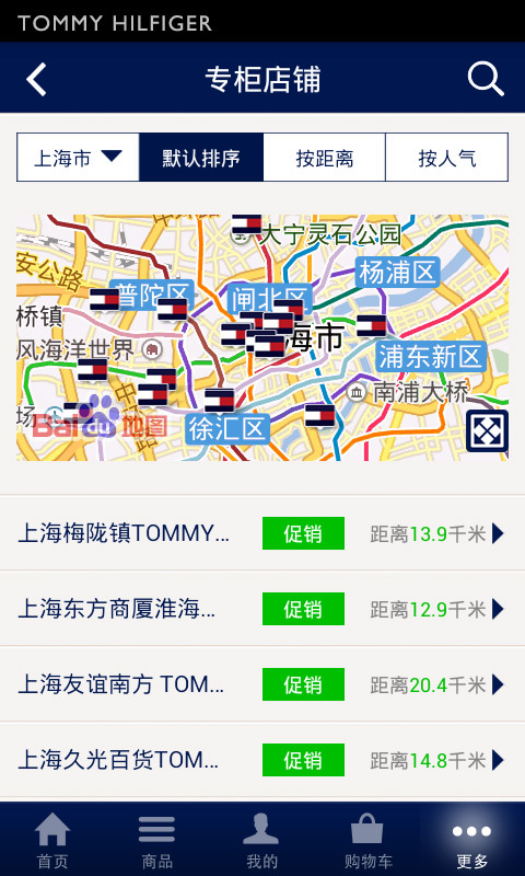 Tommy中国(tommy hilfiger) v2.0.6 安卓版图4