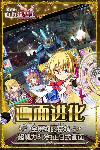 乖离性百万亚瑟王九游版下载 v1.2.0 安卓版图2