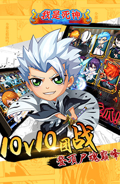 我是死神百度版 v2.5.0 安卓版图1