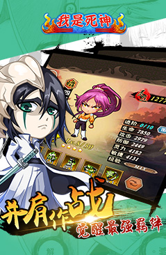 我是死神百度版 v2.5.0 安卓版图2