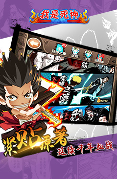 我是死神百度版 v2.5.0 安卓版图3