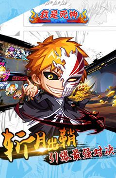 我是死神百度版 v2.5.0 安卓版图4