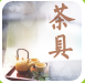 茶具网